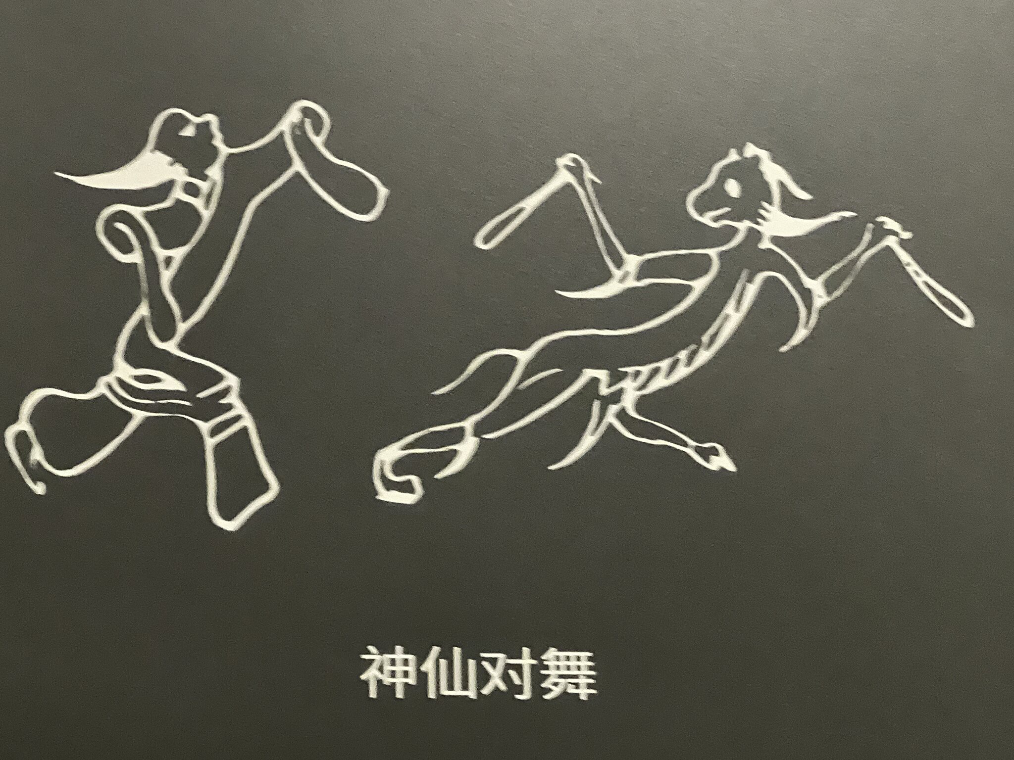 神仙对舞线描展现轻快姿态
